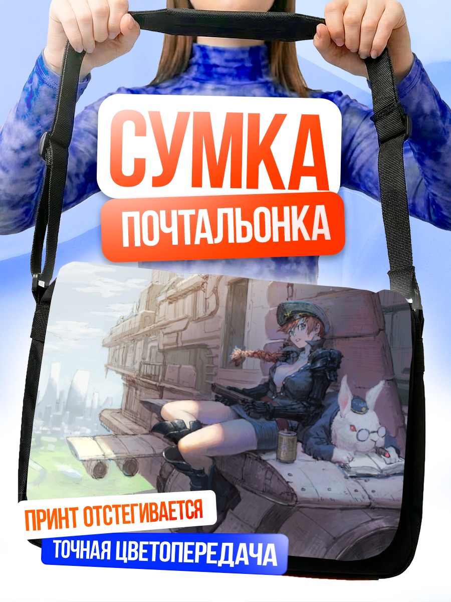 Сумка-почтальонка Девушка с оружием