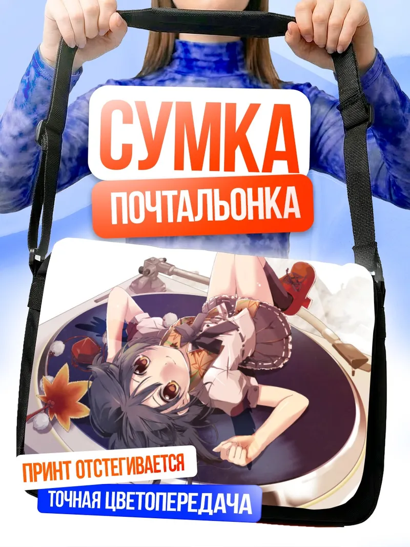 Сумка-почтальонка Ая Шамеймару на виниле
