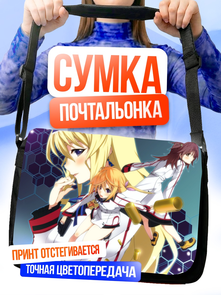 Сумка-почтальонка Сесилия Алкот и подруги