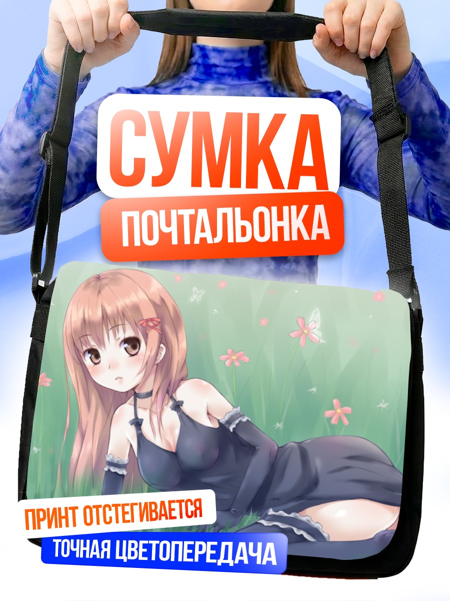 Сумка-почтальонка Девушка в цветах