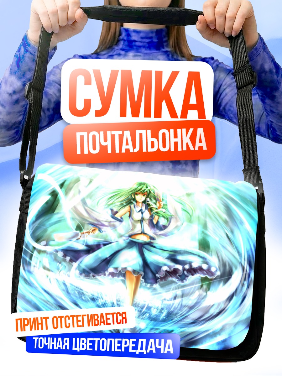 Сумка-почтальонка Санаэ Кочия в вихре