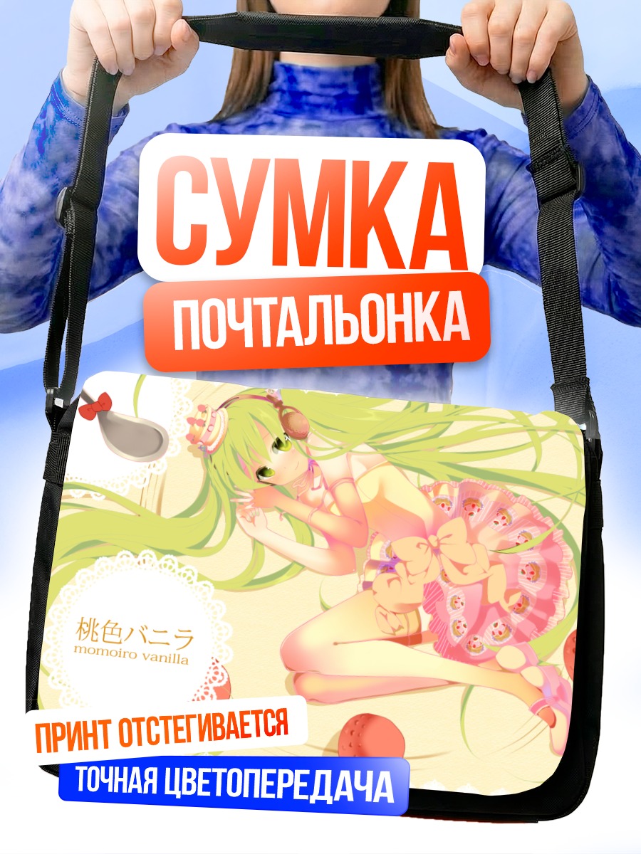 Сумка-почтальонка Мику Хацунэ в зефире