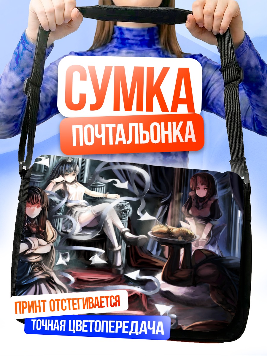 Сумка-почтальонка Икамусуме в гостиной