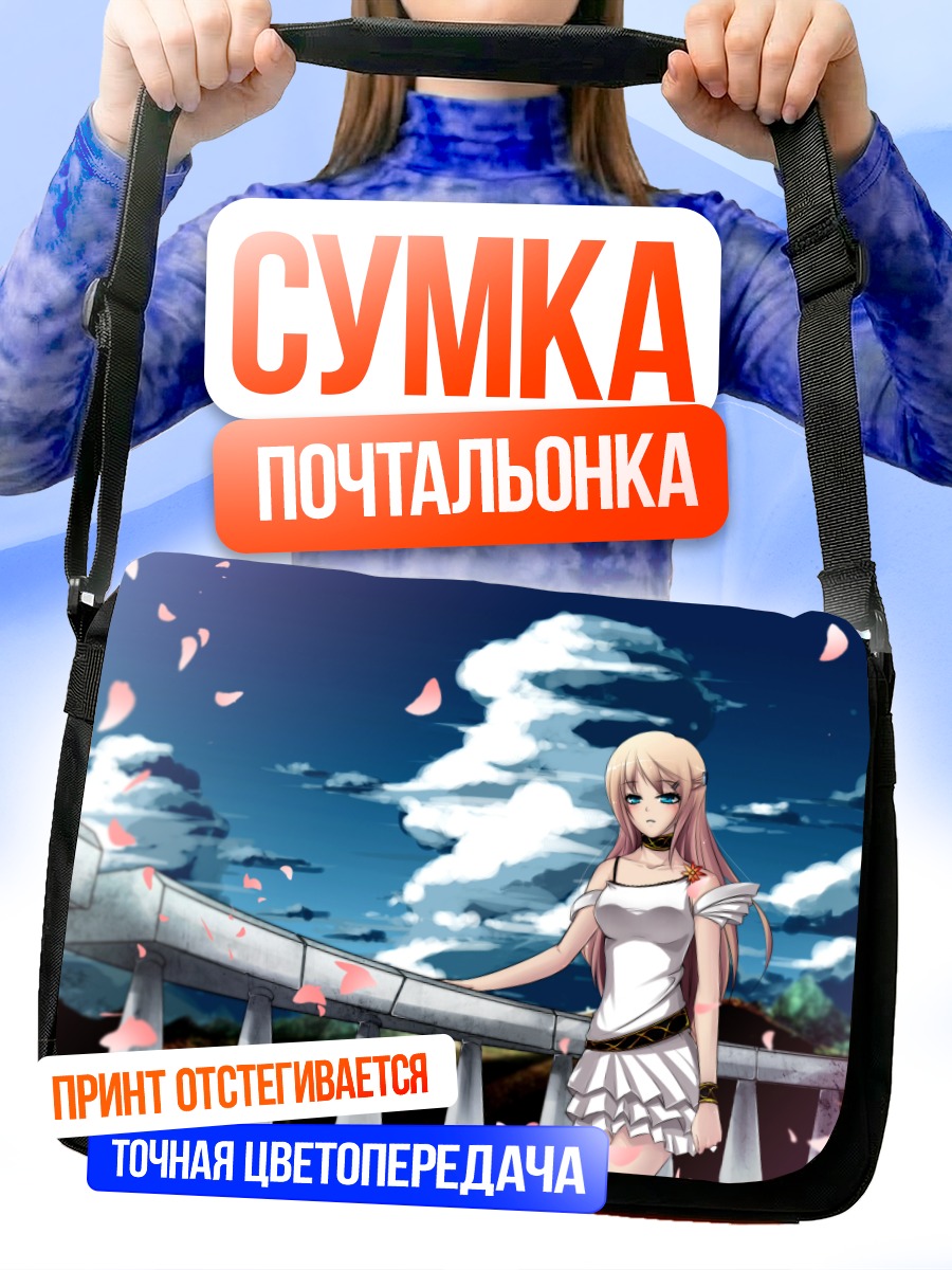 Сумка-почтальонка Девушка под облаками