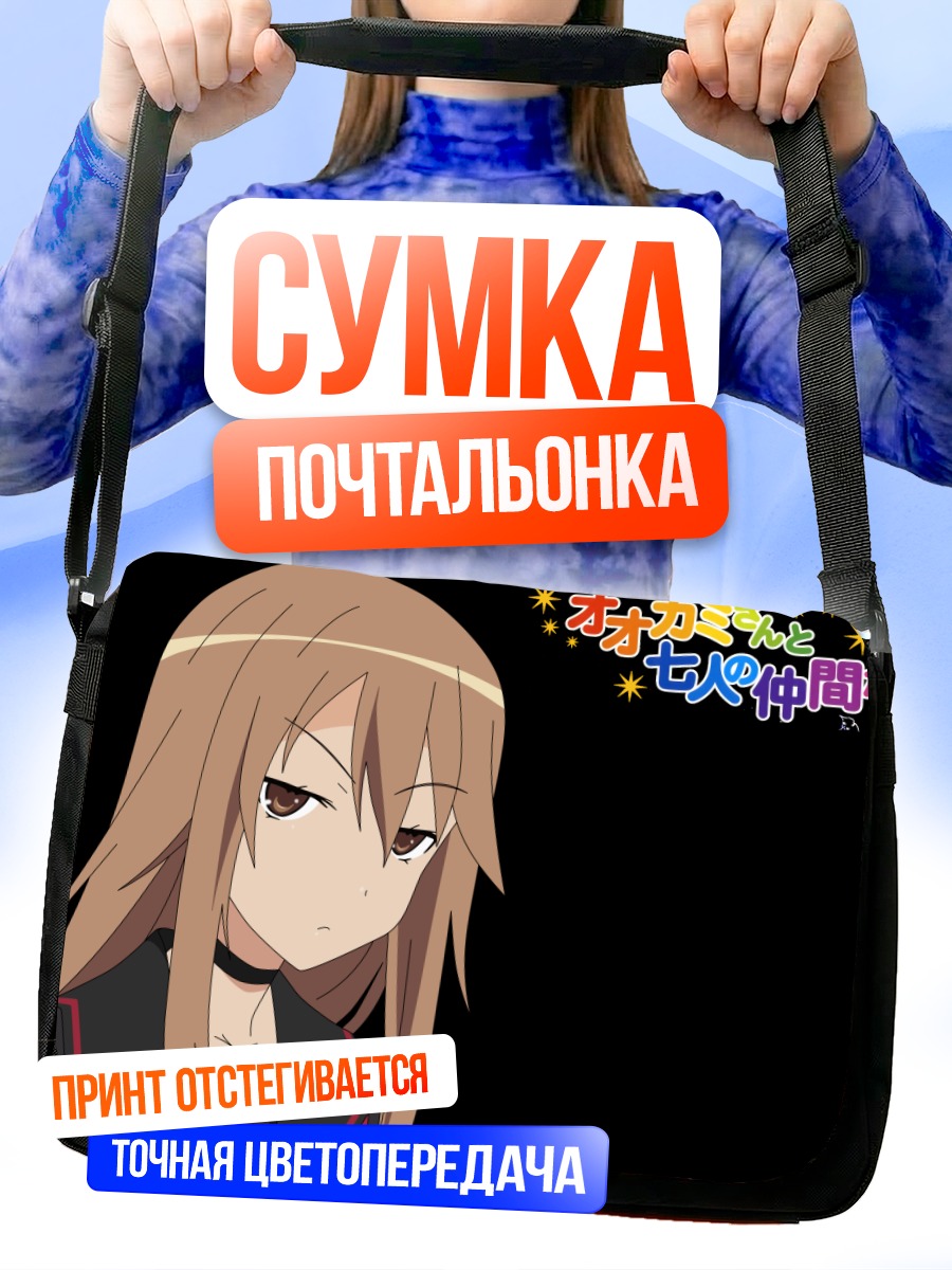 Сумка-почтальонка Рёко Ооками