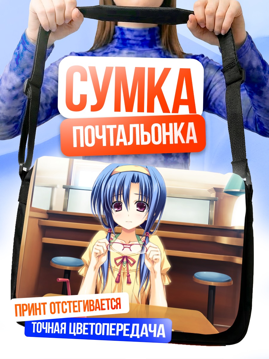 Сумка-почтальонка Акина Савамура в очках