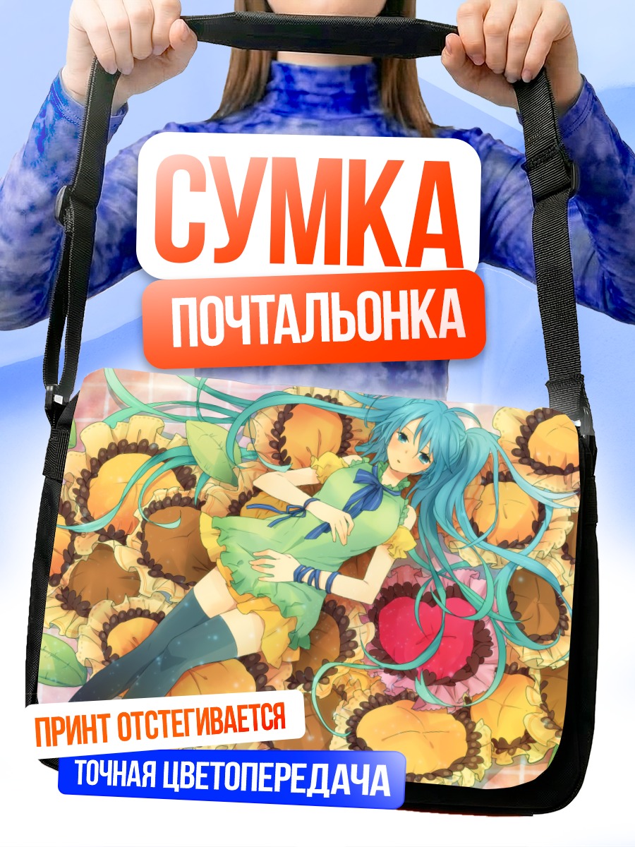 Сумка-почтальонка Мику Хацунэ в подсолнухах