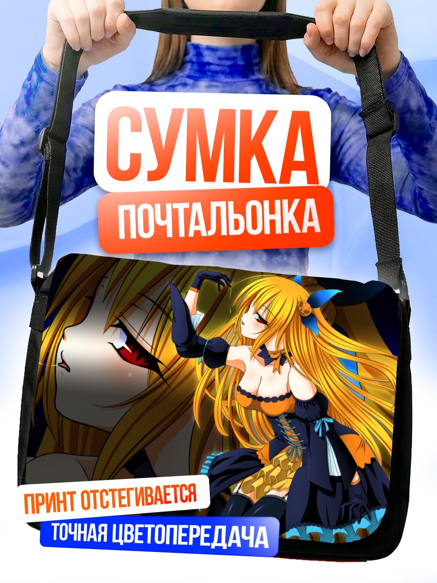 Сумка-почтальонка Хикару Айдзава в платье
