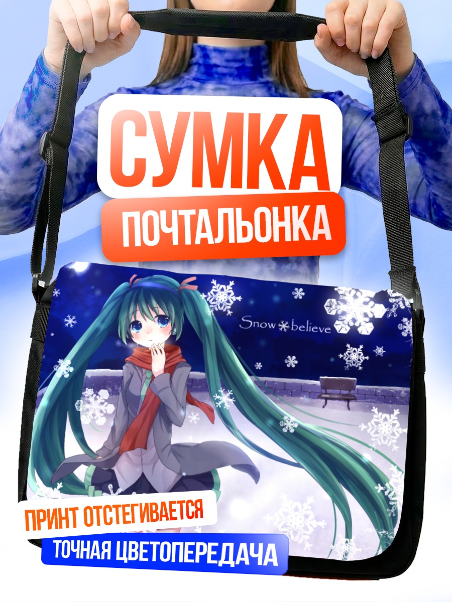 Сумка-почтальонка Мику Хацунэ в снегу