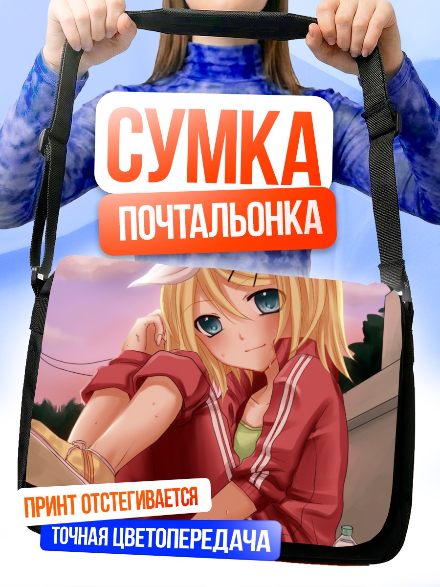 Сумка-почтальонка Рин Кагаминэ на отдыхе