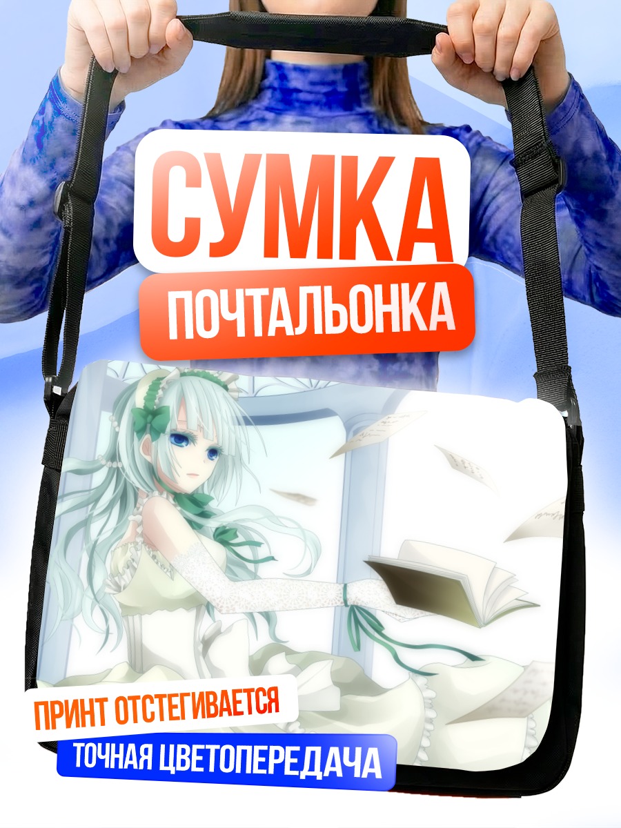 Сумка-почтальонка Клэр Бернардус с книгой