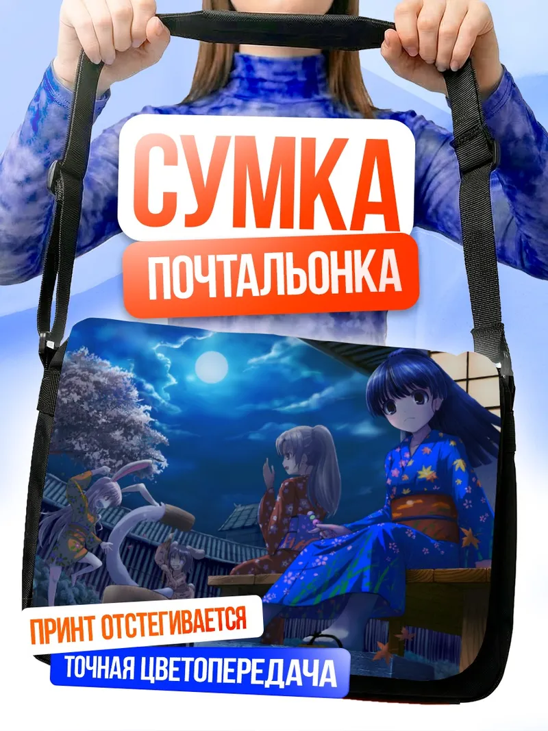 Сумка-почтальонка Кагуя Хорайсан под луной