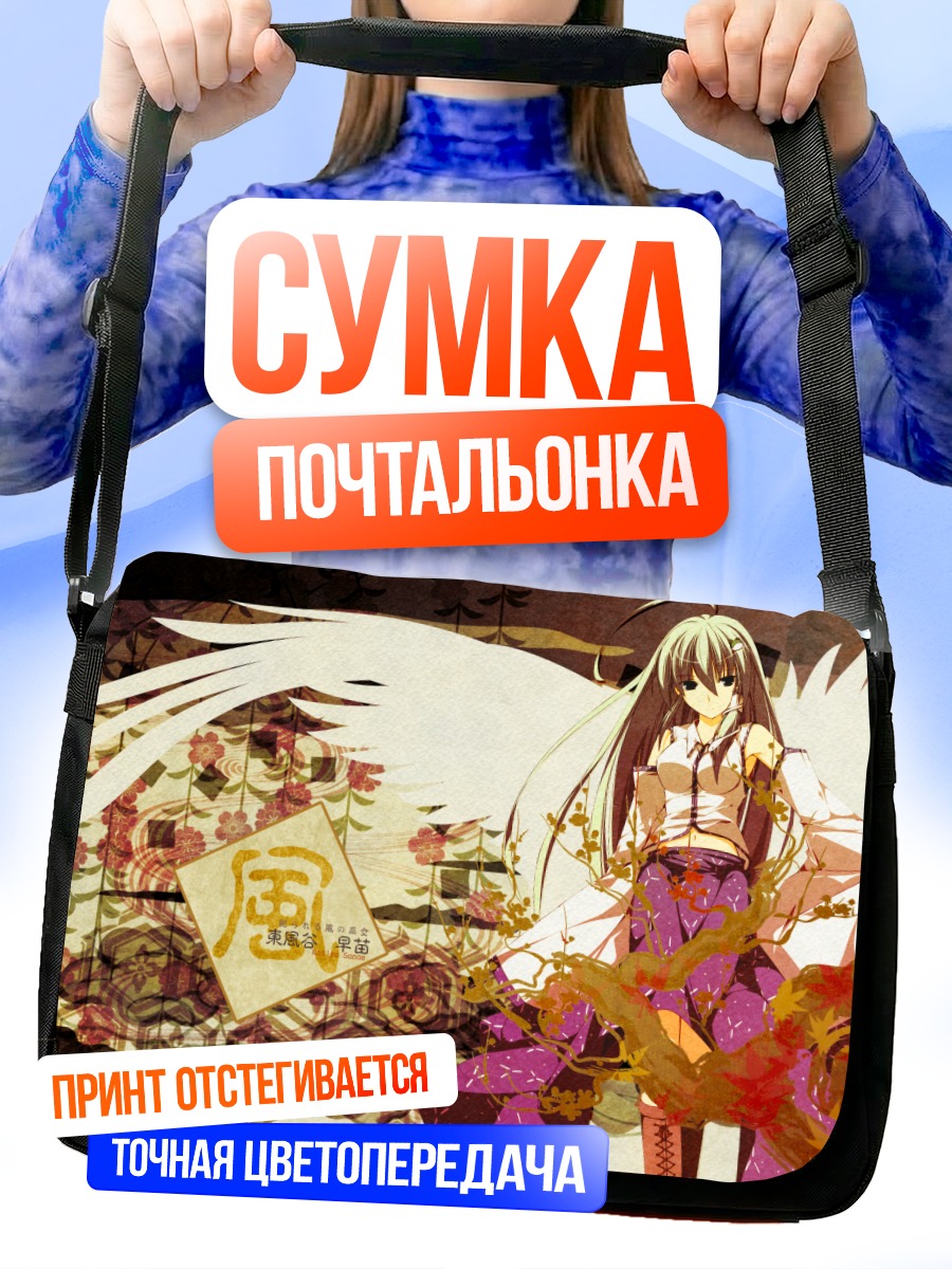 Сумка-почтальонка Санаэ Кочия с крыльями