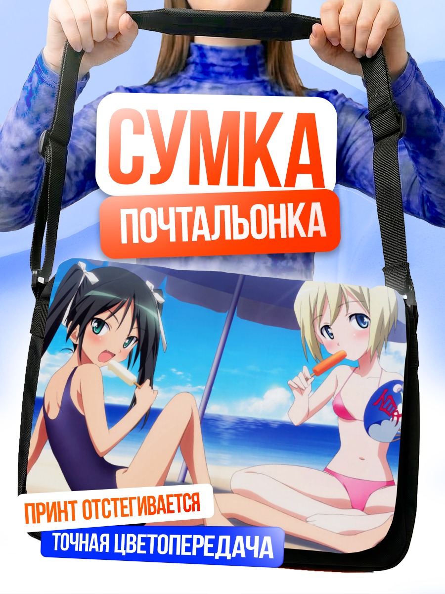 Сумка-почтальонка Эрика Хартманн на пляже