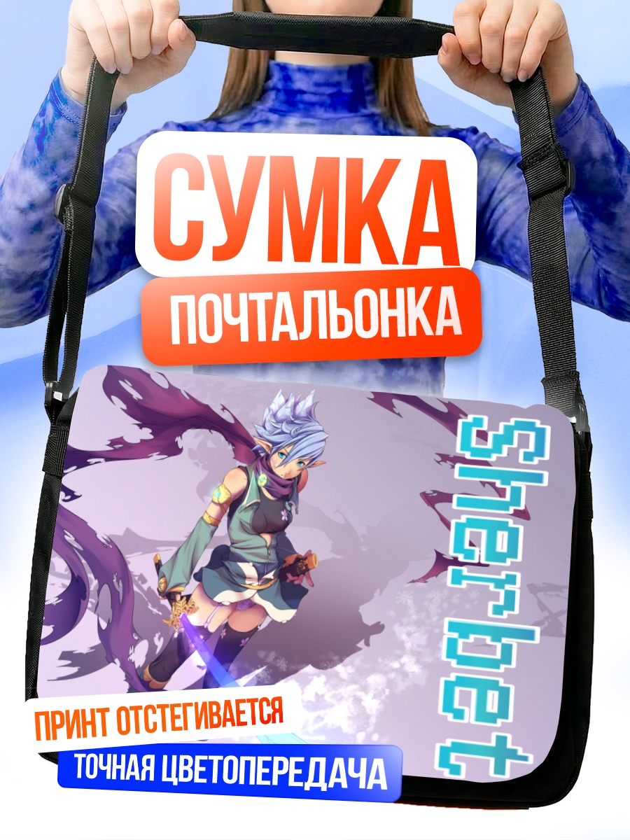 Сумка-почтальонка Шербет с мечом
