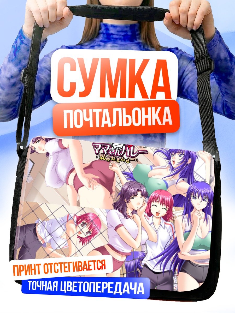 Сумка-почтальонка Девушки Galge.com