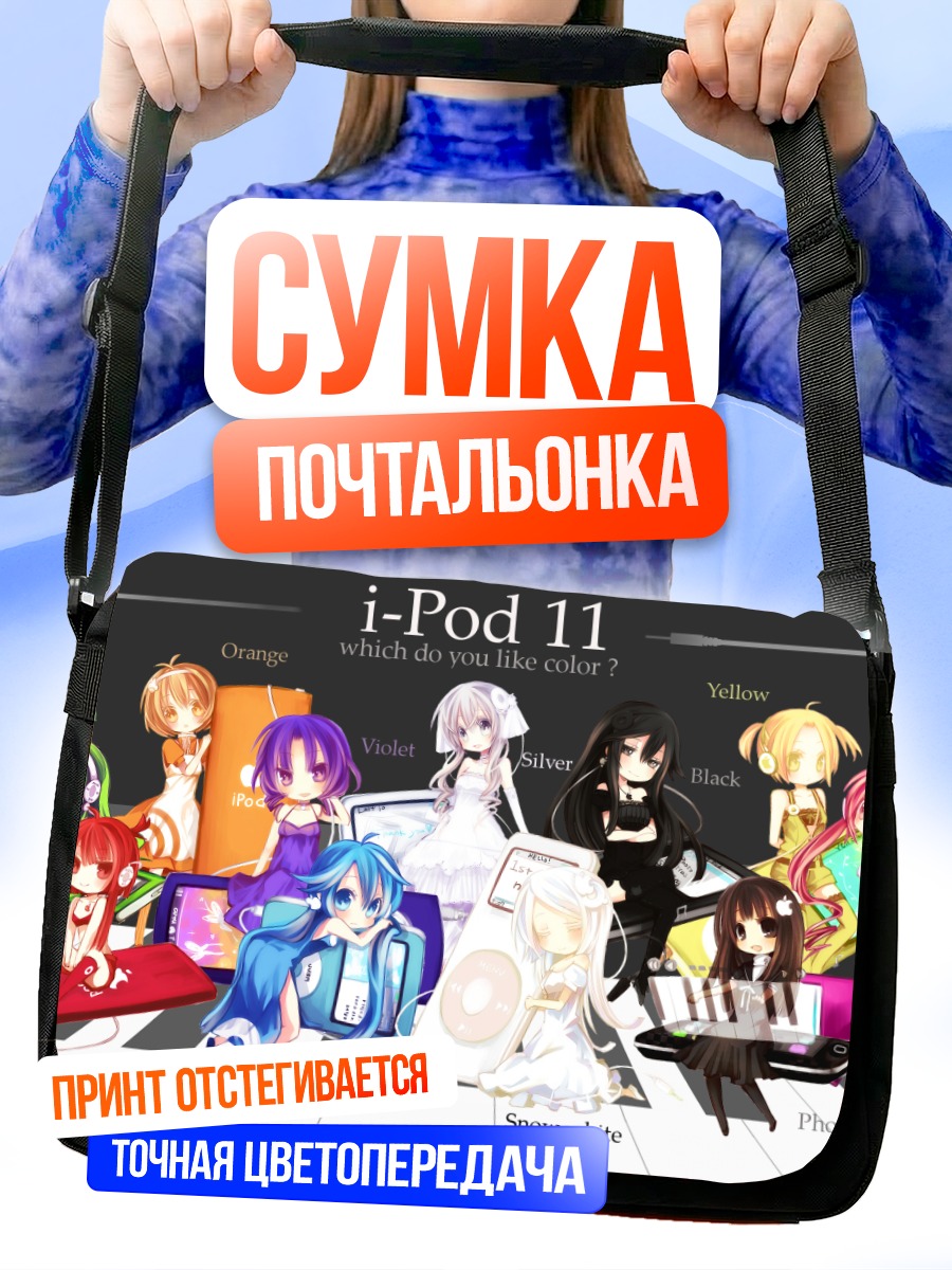 Сумка-почтальонка Мику Хацунэ и цвета
