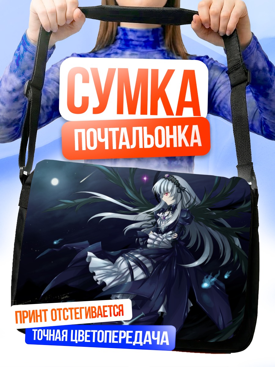 Сумка-почтальонка Суигинто в ночи