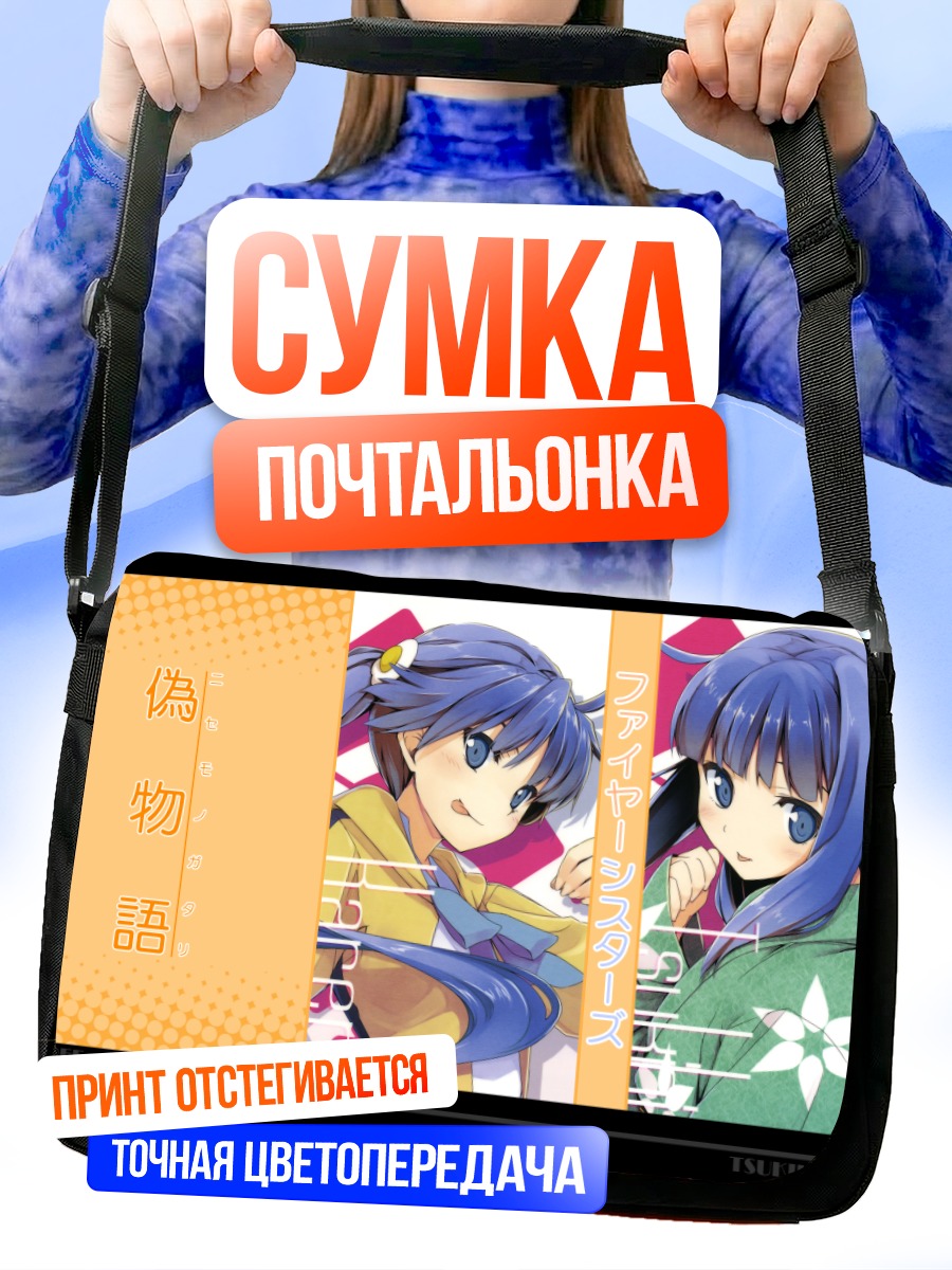 Сумка-почтальонка Карен и Цукихи Арараги