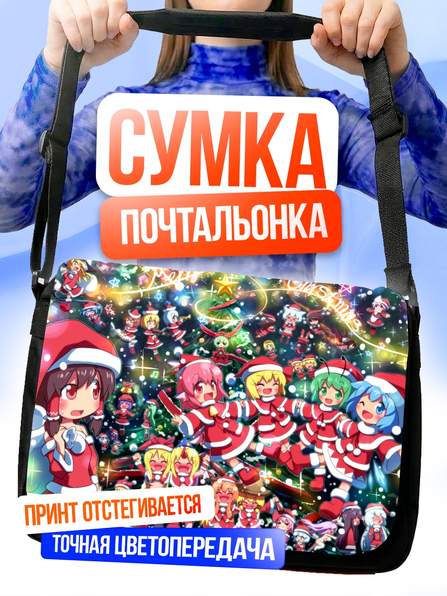Сумка-почтальонка Девушки Touhou в Рождество