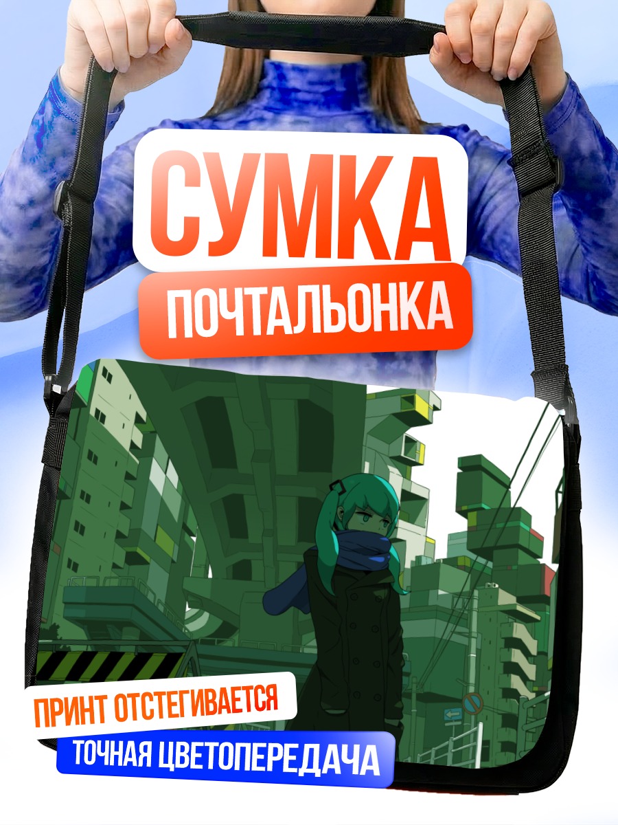 Сумка-почтальонка Мику Хацунэ в городе