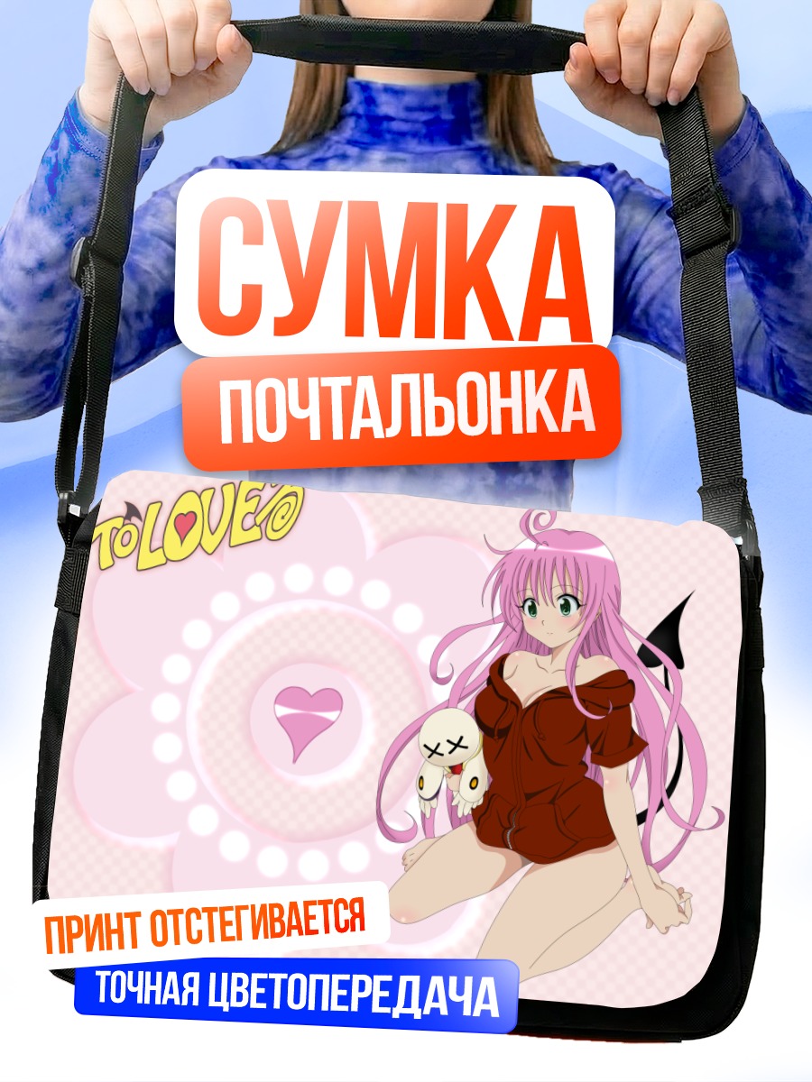 Сумка-почтальонка Лала Саталин Девилюк