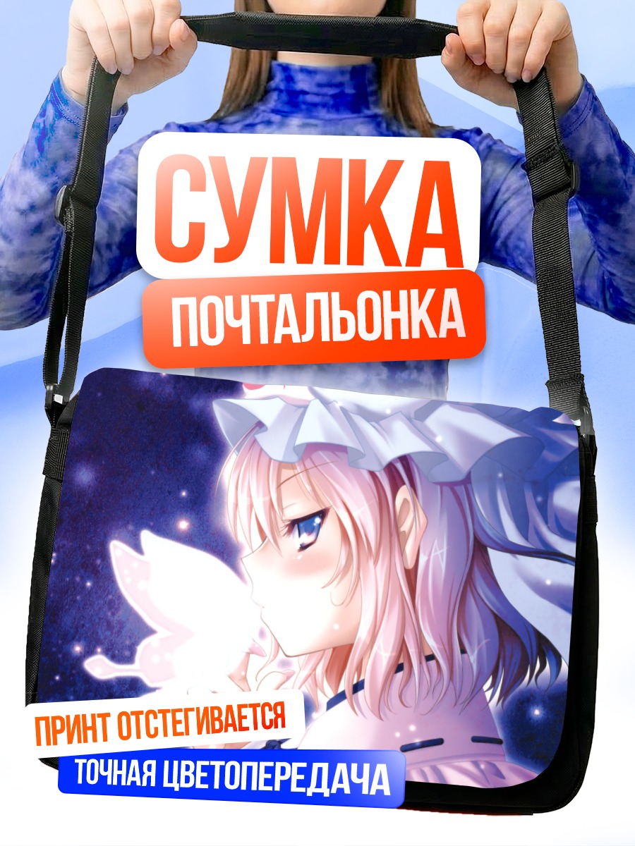 Сумка-почтальонка Ююко Сайгёдзи с бабочкой