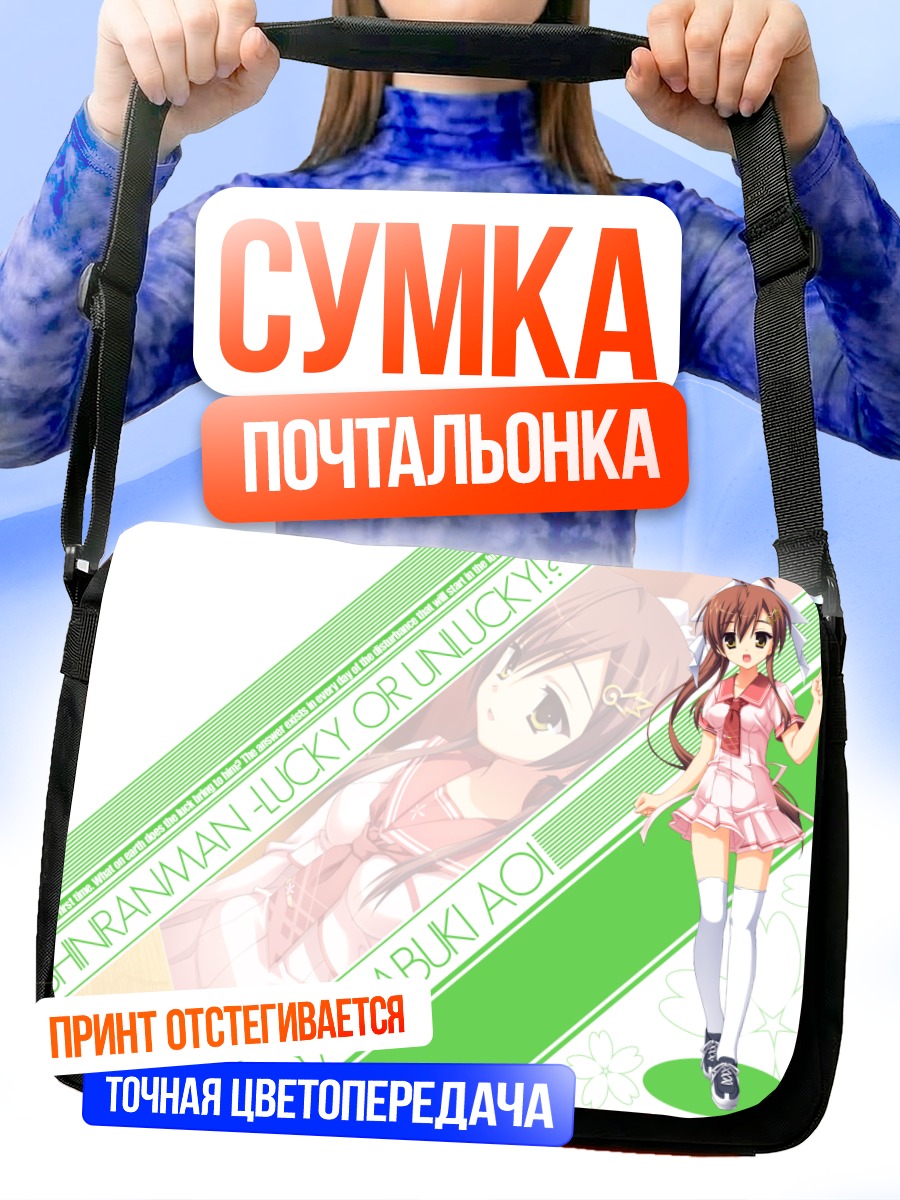 Сумка-почтальонка Аои Ямабуки в розовом