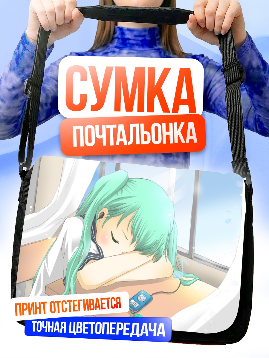 Сумка-почтальонка Мику Хацунэ спит
