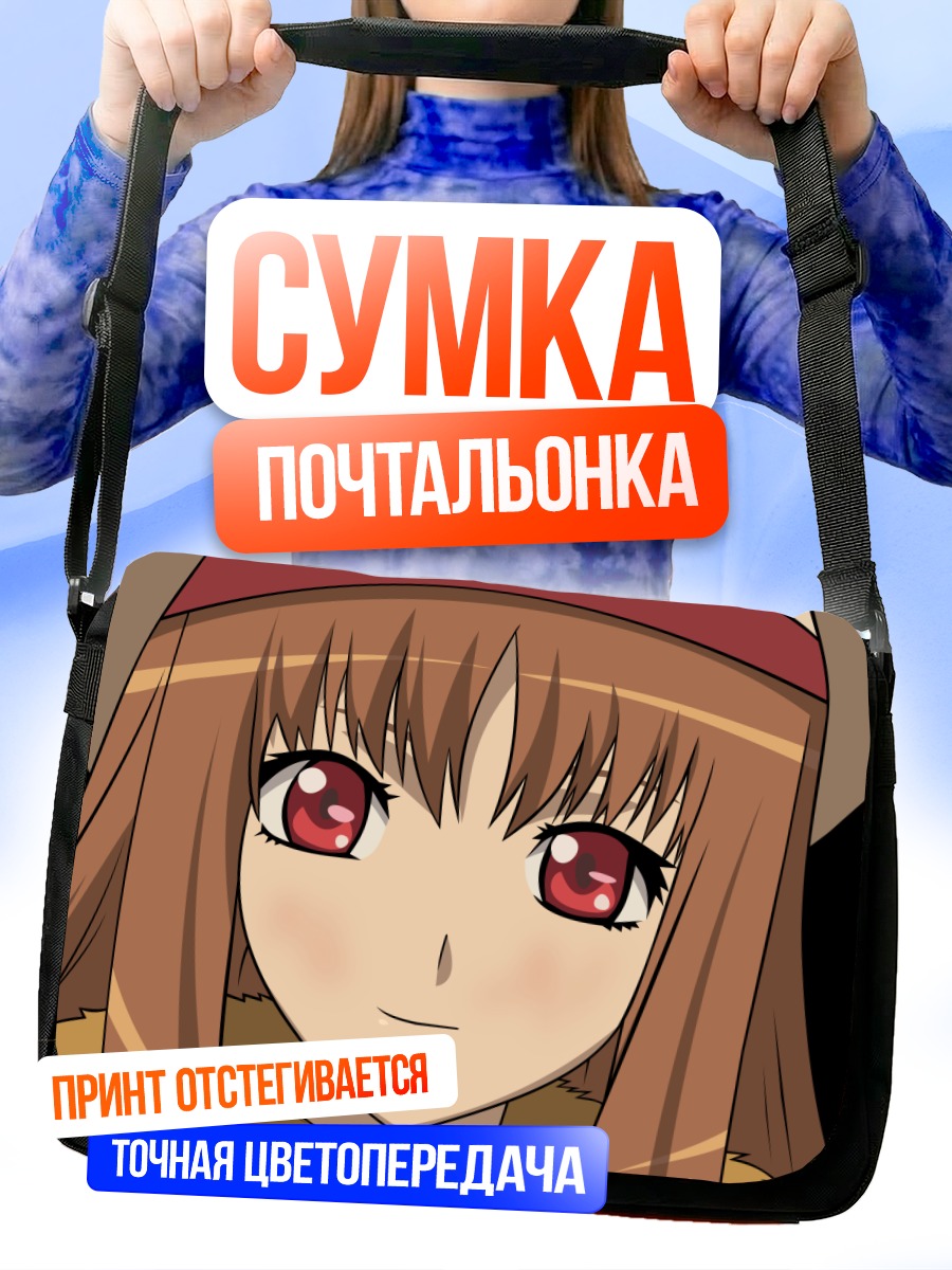 Сумка-почтальонка Хоро Хоро