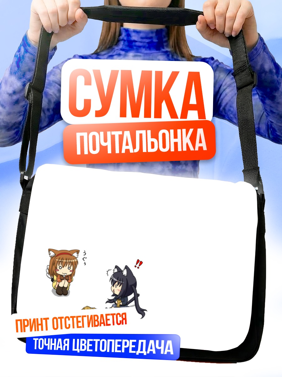 Сумка-почтальонка Адзуса Накано и Аю