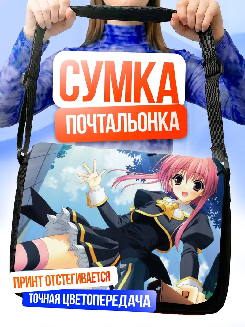 Сумка-почтальонка Аманэ Фудзисаки в школе