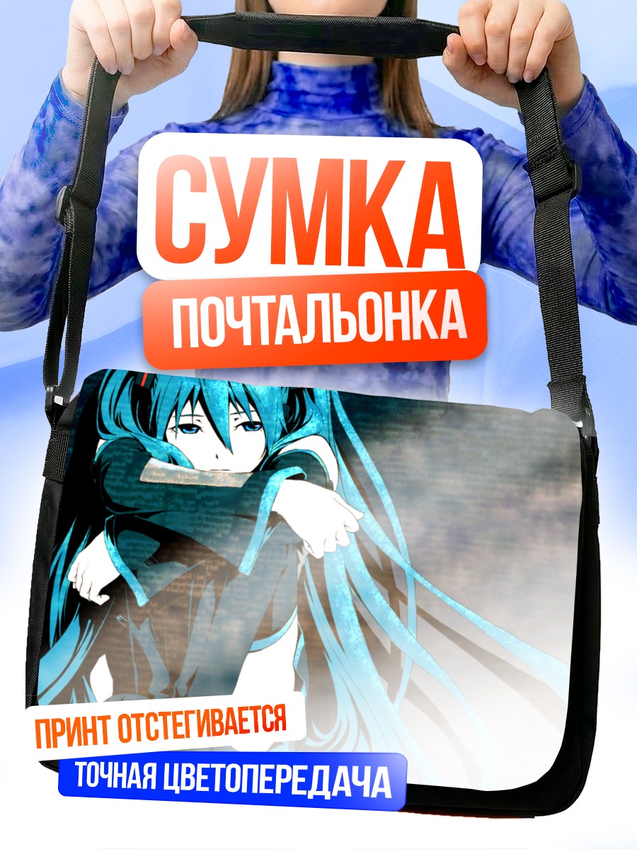 Сумка-почтальонка Мику Хацунэ в синем