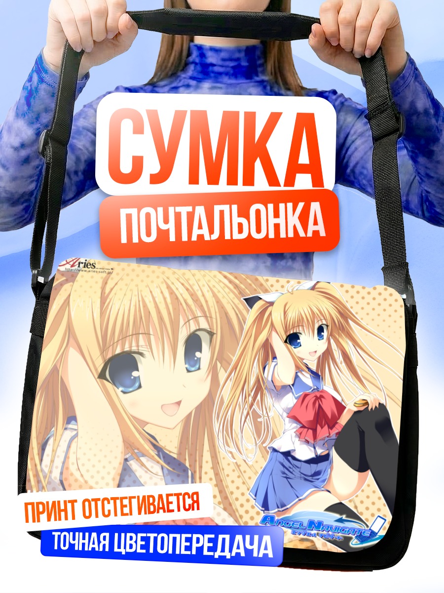 Сумка-почтальонка Хинако Морино в школе