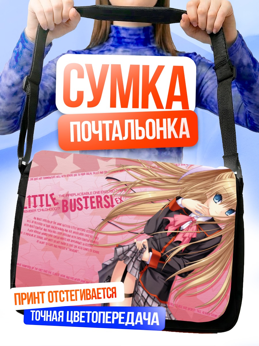 Сумка-почтальонка Сая Токидо в школе