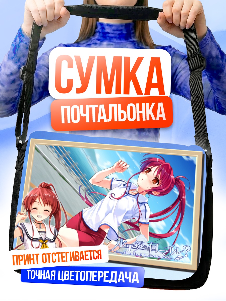 Сумка-почтальонка Томока Миямаэ в школе