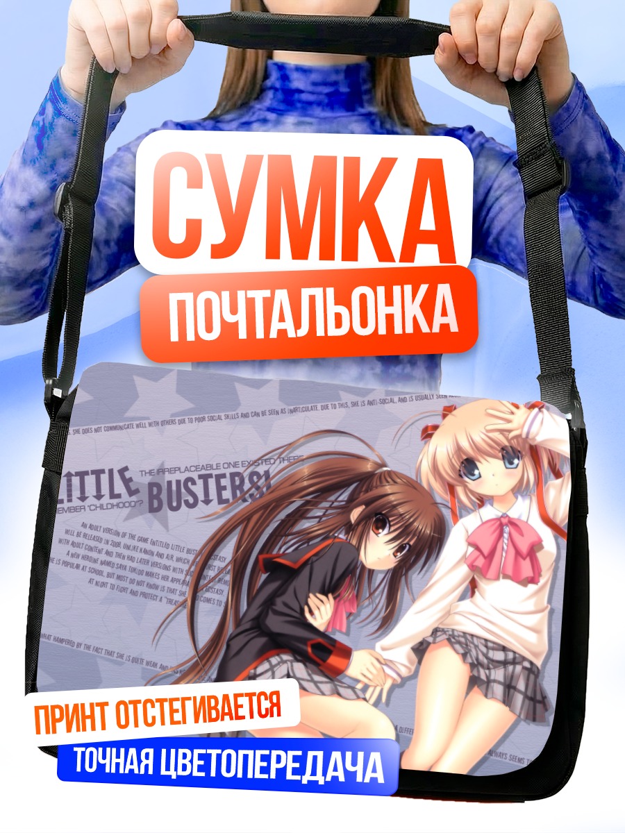 Сумка-почтальонка Комари и Рин