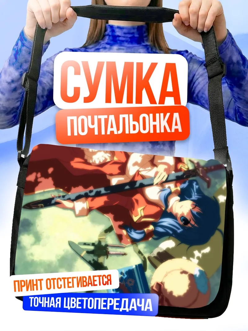Сумка-почтальонка Верховный Жрец Рагнарёк