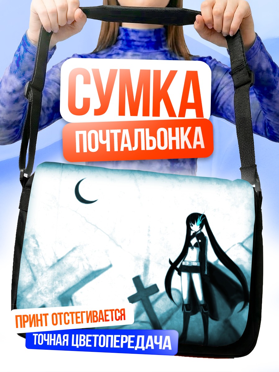 Сумка-почтальонка Курои Мато на кладбище