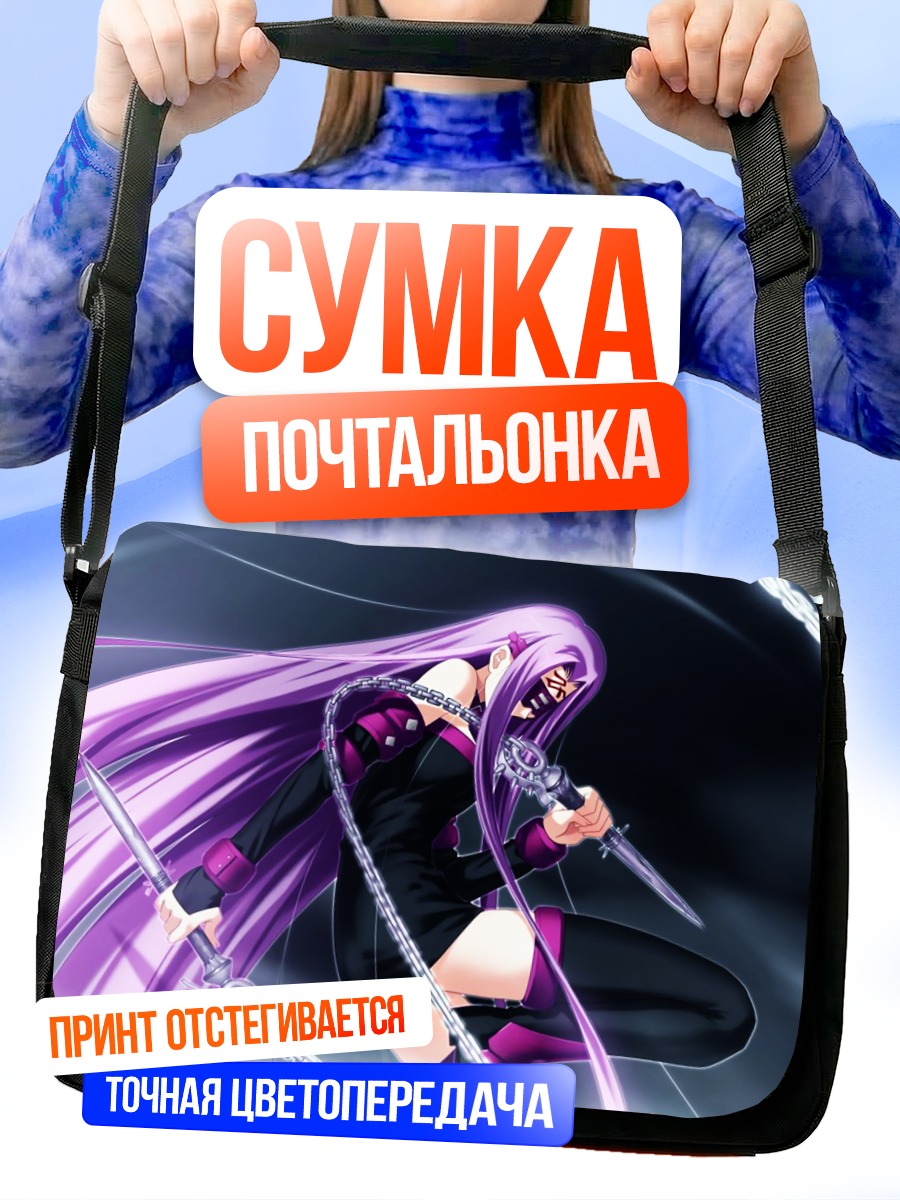 Сумка-почтальонка Райдер с мечом