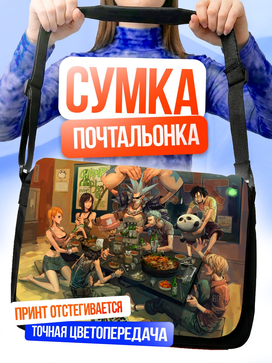 Сумка-почтальонка Луффи и команда
