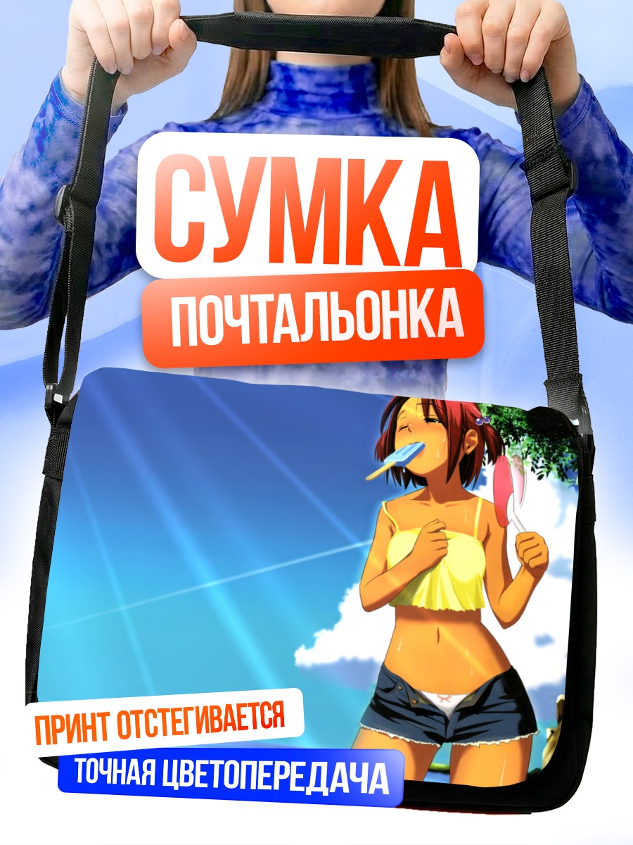 Сумка-почтальонка Девушка с мороженым