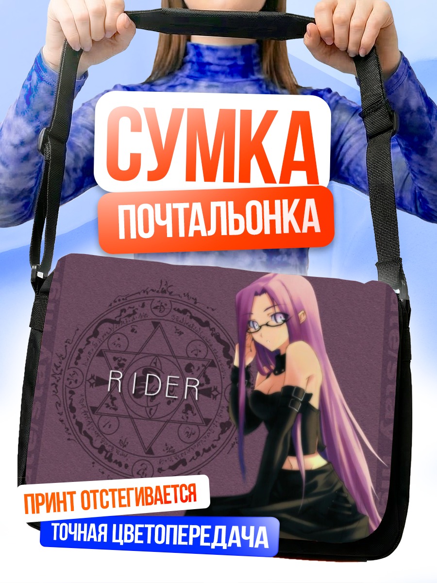 Сумка-почтальонка Райдер в круге