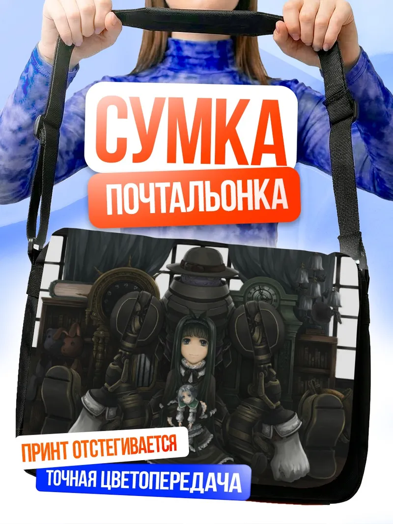 Сумка-почтальонка Готическая лолита робот