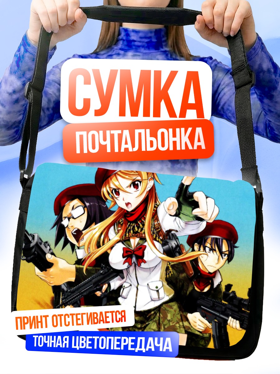 Сумка-почтальонка Рэй Миямото с оружием