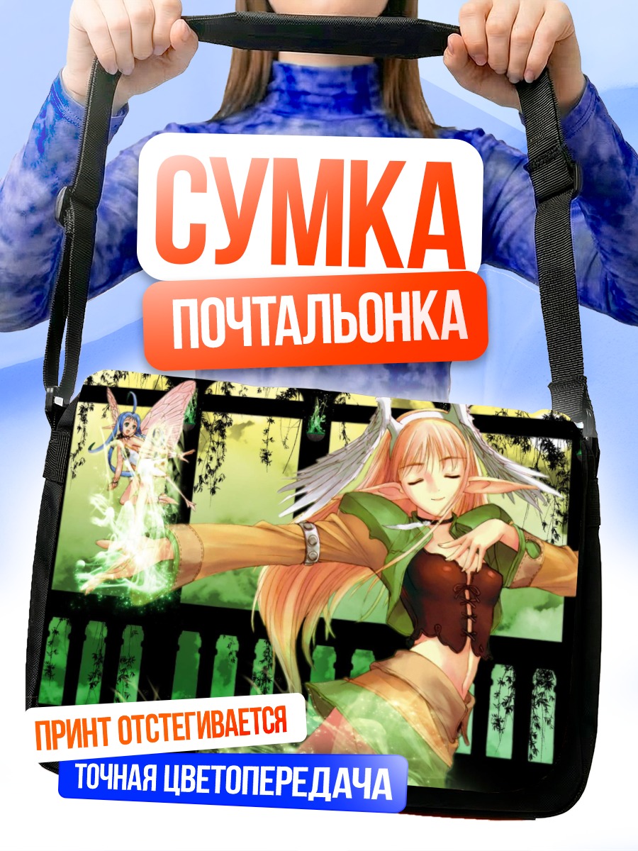 Сумка-почтальонка Элвинг в сиянии
