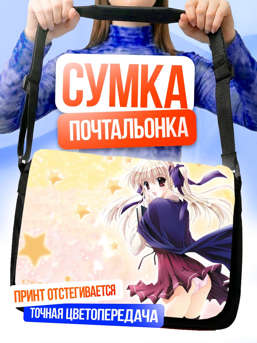 Сумка-почтальонка Тина в звездах