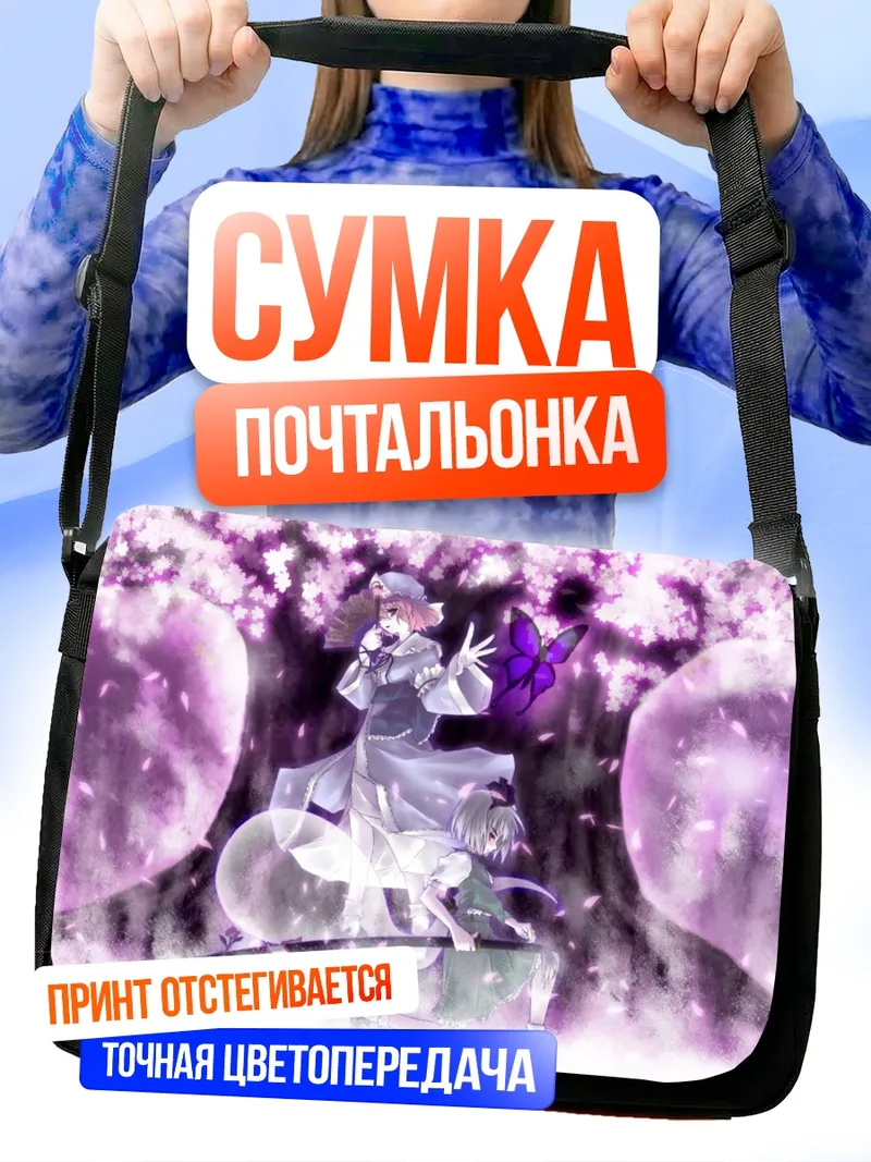 Сумка-почтальонка Ёму Конпаку в цветах