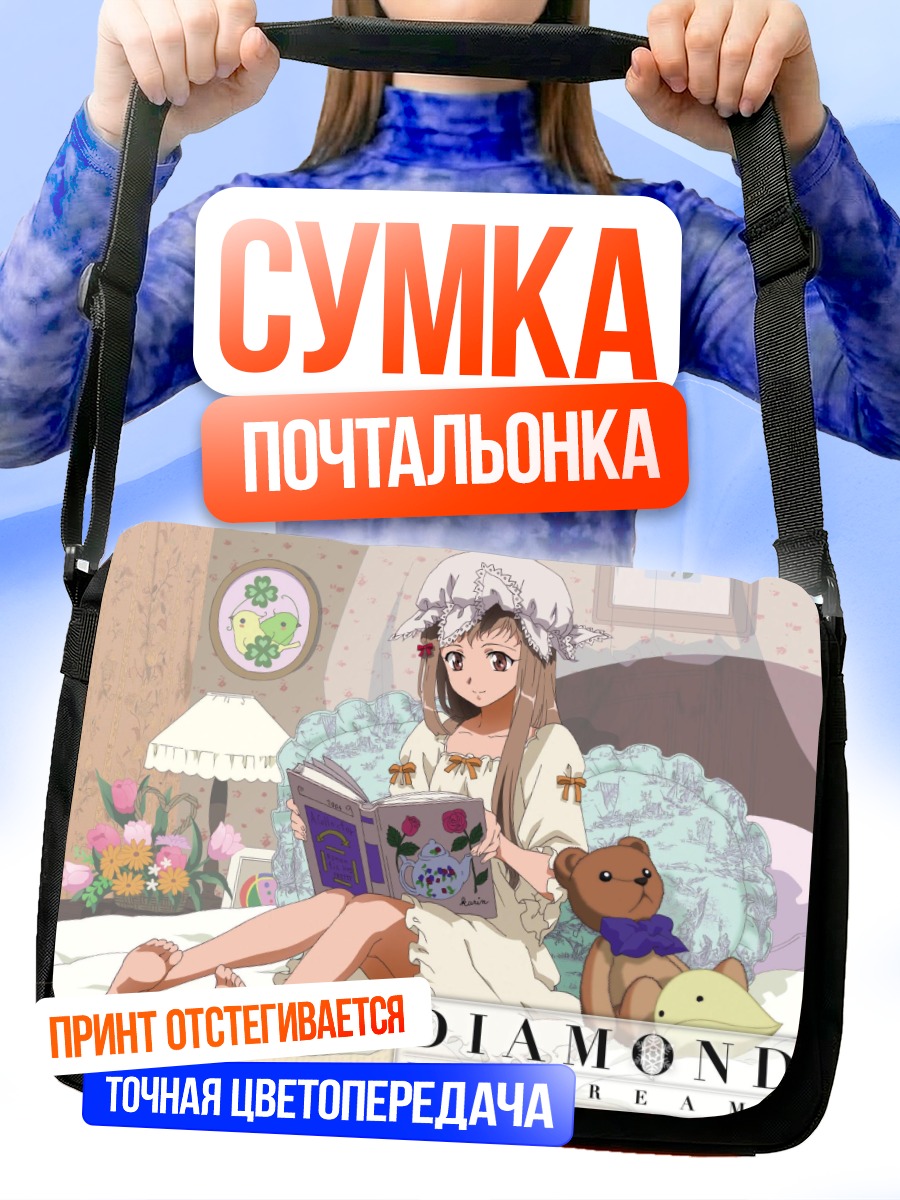 Сумка-почтальонка Карин Шираиши с книгой