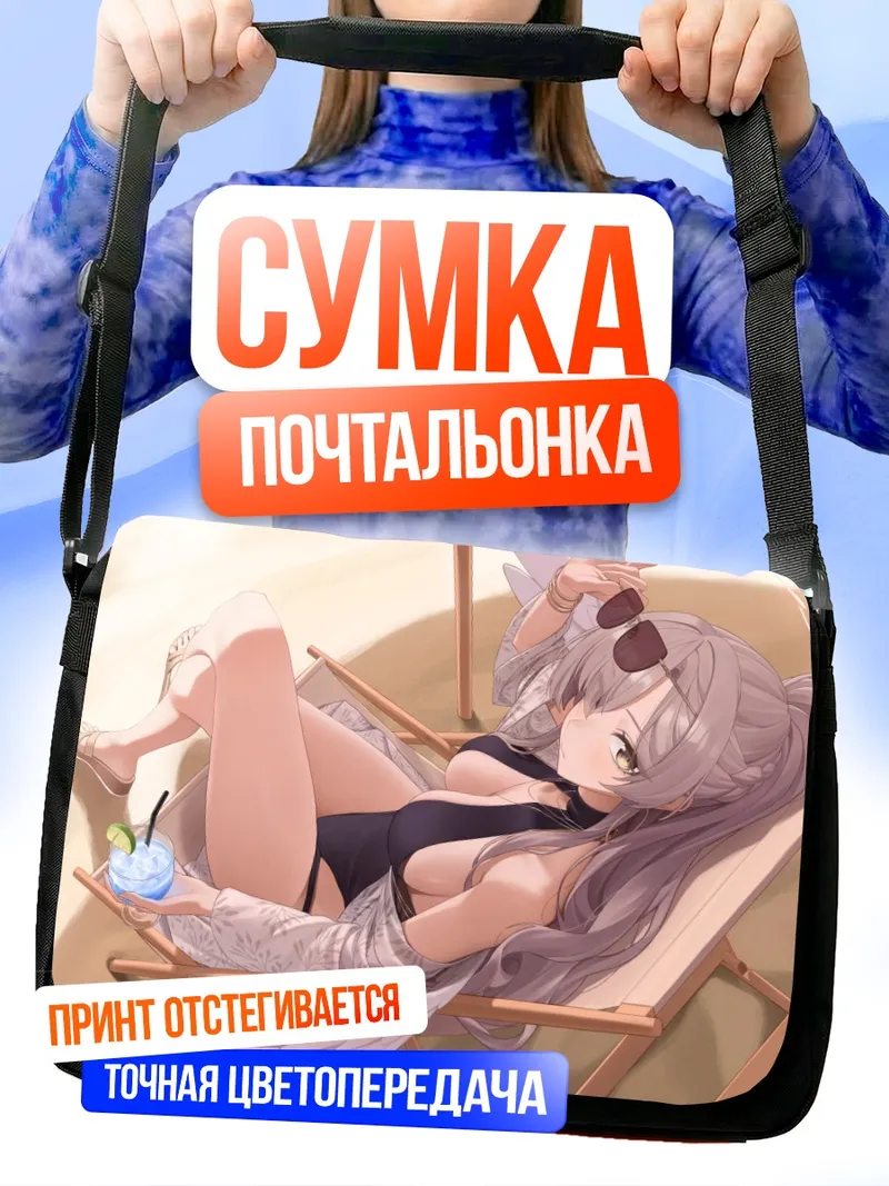 Сумка-почтальонка Нагиса Кирифуджи на пляже